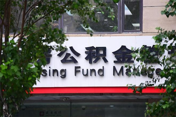 临猗过世后公积金有效期（人死了公积金最晚多久提）